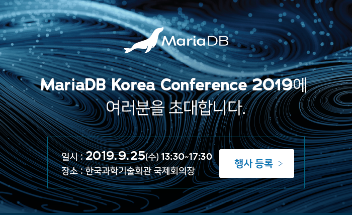 MariaDB Korea Conference 2019