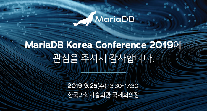 MariaDB Korea Conference 2019