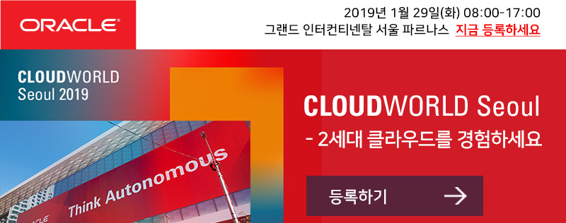 Oracle CloudWorld Seoul